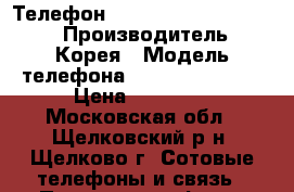 Телефон Nokia 8800e-1 sapphire › Производитель ­ Корея › Модель телефона ­ Nokia 8800e-1 › Цена ­ 12 000 - Московская обл., Щелковский р-н, Щелково г. Сотовые телефоны и связь » Продам телефон   